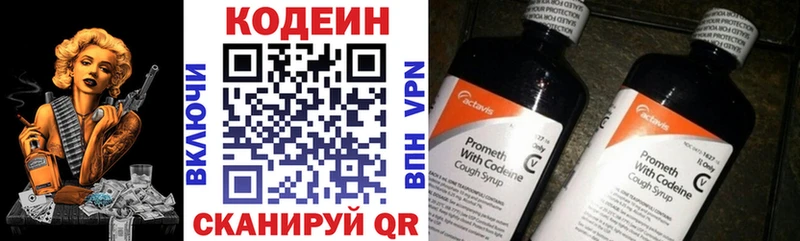 Кодеин Purple Drank  Купить закладки  Боровичи 